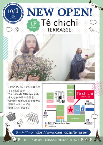【予告】Té chichi TERRASSE 10月１日（金）OPEN！