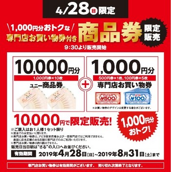 専門店お買い物券付き商品券 限定販売 | ヴィアモール アピタ 江南西店