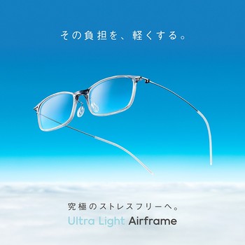その負担を、軽くする『Ultra Light Airframe』発売！