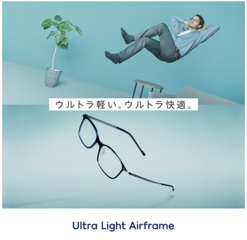 ウルトラ軽い。『Ultra Light Airframe』発売中！