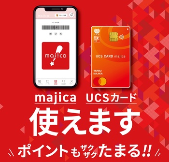 ヴィアモール専門店街で majica がご利用いただけます。