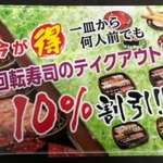 今がお得ですよ!テイクアウト10%OFF