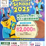 ［サマースクール2025］