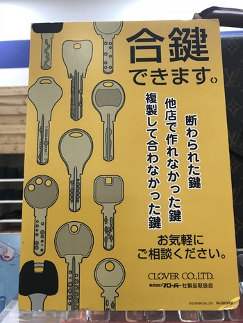 靴鞄修理と合鍵作成 なのは