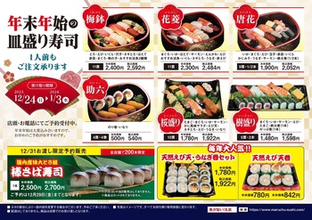 クリスマス～年末年始　大皿