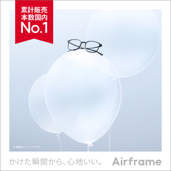 国内販売本数No.1「Airframe」がリニューアル！