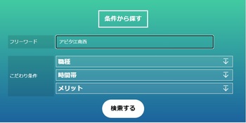 ヴィアモールでお仕事さがし