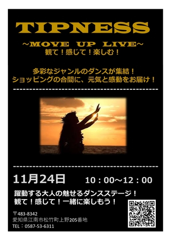 【11/24(日) イベント】多彩なジャンルのダンスがヴィアモールに集結!