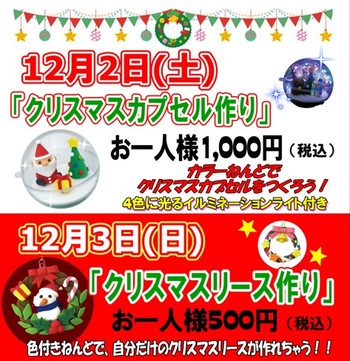 12/2(土)3((日) クリスマスワークショップ