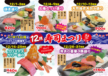 12月寿司まつり開催