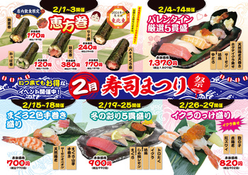 毎月大好評の寿司祭り開催‼