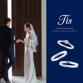 【結婚指輪・婚約指輪】オリジナルブランド「Tis」