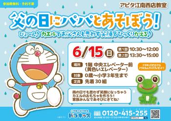 【6/15（日）イベント】父の日にパパとあそぼう！