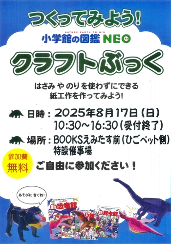 【イベント】 つくってみよう! クラフトブック