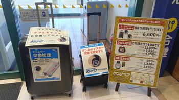 キャリーケースのキャスター交換修理もサンリペアへ