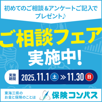初めてのご相談限定フェアを実施中♪