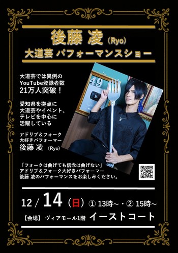 【12/14(日）イベント】後藤凌 大道芸パフォーマンスショー