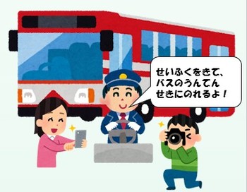 【1/25(日)】ちびっこバス運転士体験！