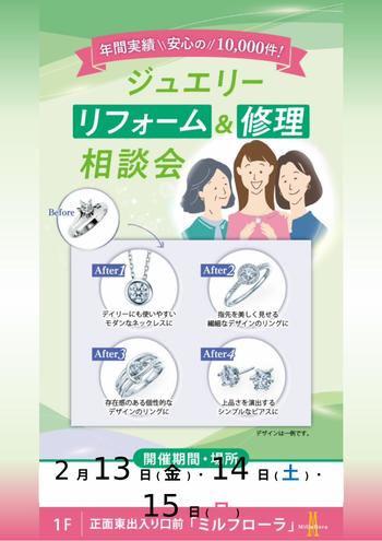 ジュエリー大感謝祭開催！！