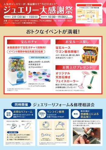 ジュエリー大感謝祭開催！！