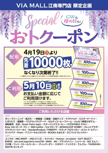 ヴィアモール江南専門店街　おトクーポンご利用下さい‼