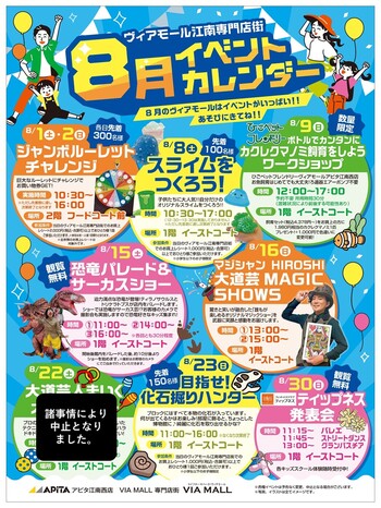 8月イベントカレンダー
