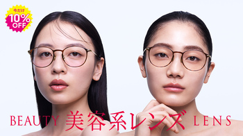 チークカラーⓇレンズと、コンシーラーⓇカラーレンズ期間限定10％OFF！