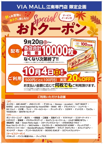 専門店おトクーポン！
