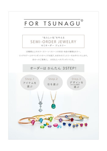 リフォーム＆オーダージュエリー