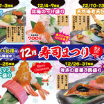 12月寿司まつり開催