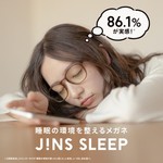 使用された方の86.1％が実感！睡眠の環境を整えるメガネ「JINS SCREEN FOR SLEEP」
