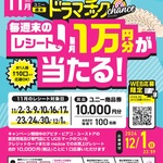 ユニー商品券が抽選で当たる！