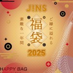 2025JINS福袋予約スタート