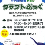 【イベント】 つくってみよう! クラフトブック