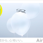 Airframe売上No.1体感価格キャンペーン！