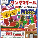 英語のプレゼント、未来の自信に。 ”サンタスクール”