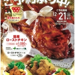 【12/21（日）まで】クリスマスチキン　ご予約承り中！