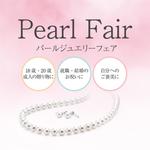 真珠フェア開催中！