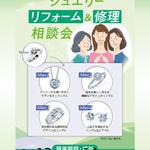 ジュエリー大感謝祭開催！！