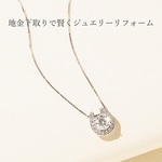 下取りで賢くジュエリーリフォーム