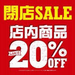 閉店SALE