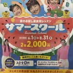 夏の英会話デビュー応援！