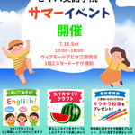 セイハサマーイベント