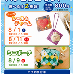 パチェリエランド　夏休みキッズワークショップ