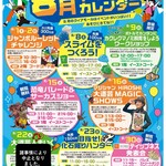 8月イベントカレンダー