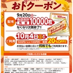 専門店おトクーポン！